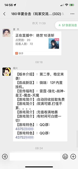 游戏群发广告