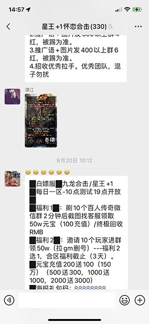 游戏群发广告