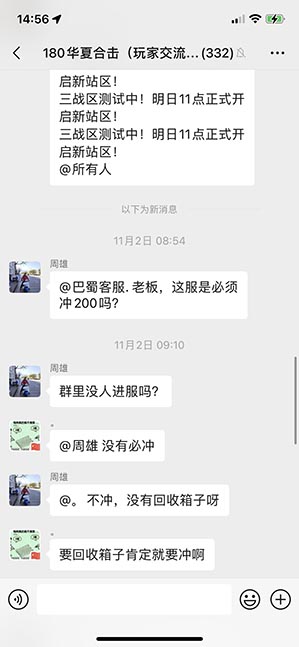 游戏群发广告