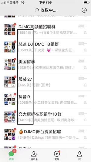 广告多的微信群 广告多的微信群