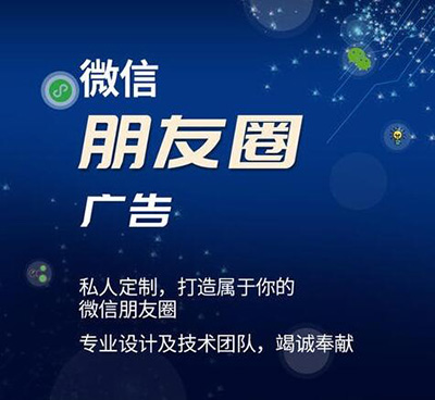 精准的朋友圈推广 精准的朋友圈推广