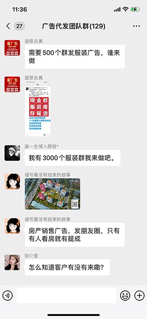 微信群广告代发团队 微信群广告代发团队