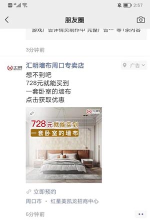 朋友圈广告按效果付费怎么做 朋友圈广告按效果付费怎么做