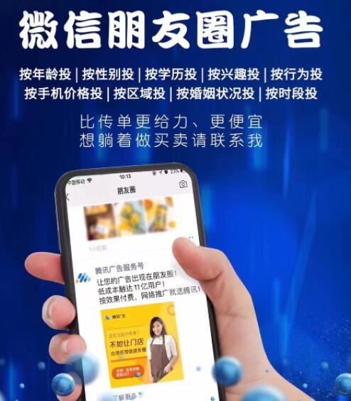 朋友圈广告宣传计划 朋友圈广告宣传计划