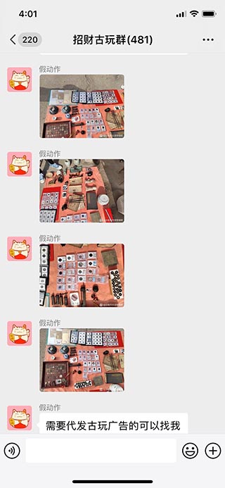 古玩群广告代发 古玩群广告代发