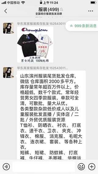 在服装群发广告卖服装 在服装群发广告卖服装