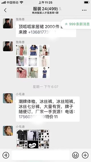 在服装群发广告卖服装 在服装群发广告卖服装