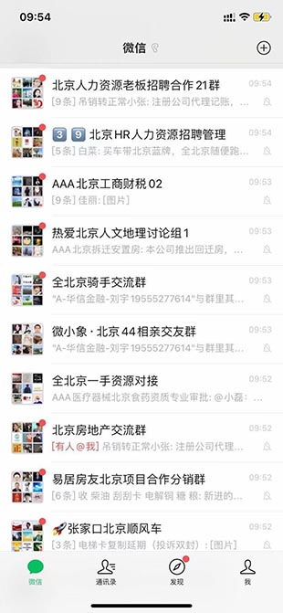 北方地区群广告推广 北方地区群广告推广