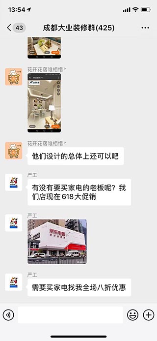 微信群发家电广告 微信群发家电广告