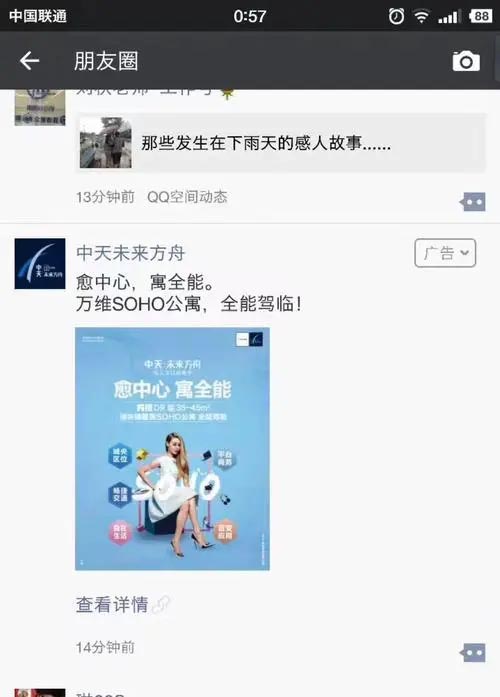 企业合作朋友圈广告 企业合作朋友圈广告