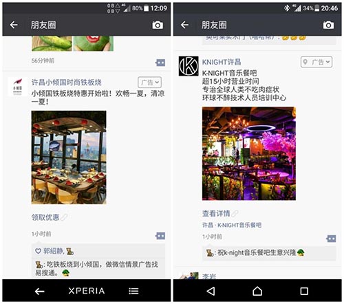 利用朋友圈广告变现的几种方法 利用朋友圈广告变现的几种方法