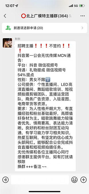 微信群主播招聘广告 微信群主播招聘广告