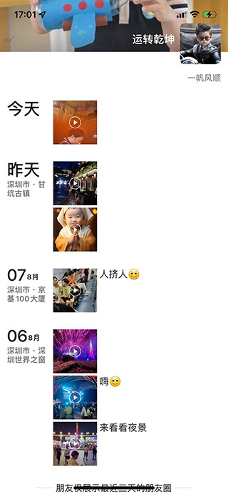 朋友圈短视频推广技巧 朋友圈短视频推广技巧