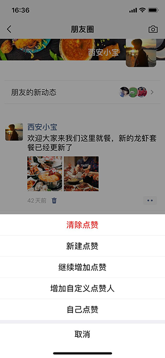 模拟朋友圈点赞 模拟朋友圈点赞