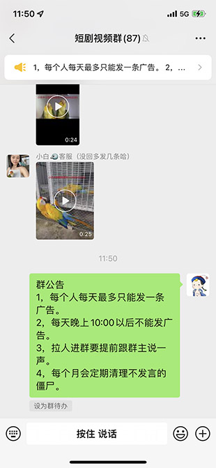 微信群规则 微信群规则