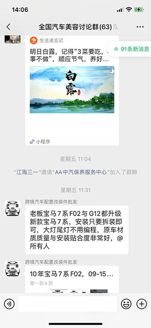 实际的发广告微信群案例 实际的发广告微信群案例