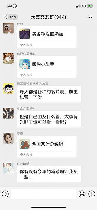 微信群发名片广告案例 微信群发名片广告案例