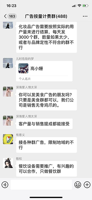 群广告按照客户量计费业务 群广告按照客户量计费业务