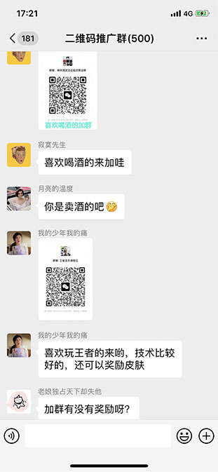 微信群二维码广告推广群 微信群二维码广告推广群