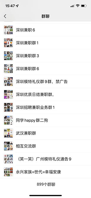 发广告的号加群的数量 发广告的号加群的数量