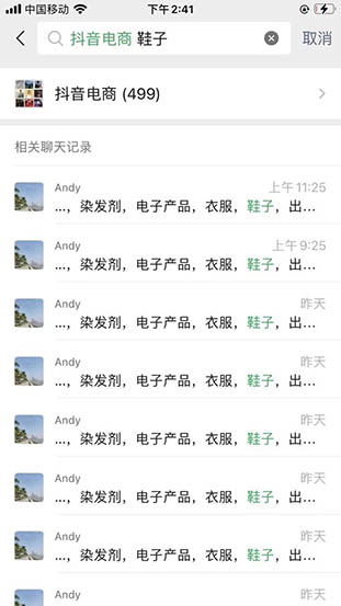 微信群持续多天发送广告记录 微信群持续多天发送广告记录