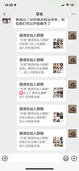 拉群发广告 拉群发广告