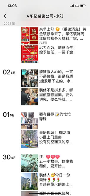 朋友圈装修广告 朋友圈装修广告