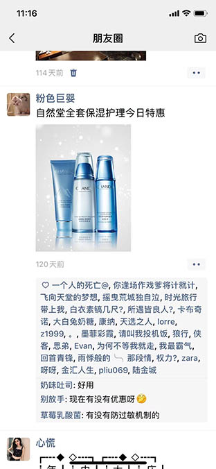 朋友圈有效广告说明 朋友圈有效广告说明