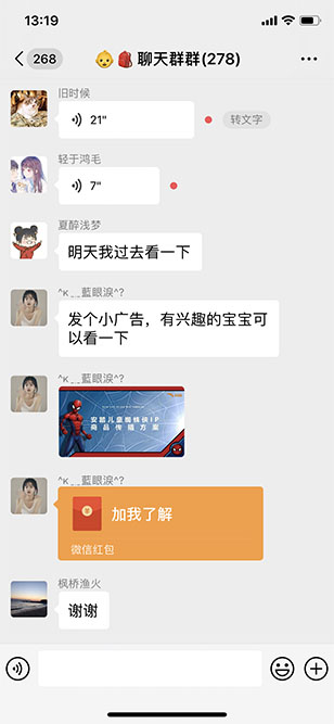 红包群广告案例 红包群广告案例
