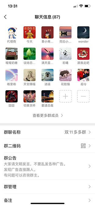 微信群通告禁止发广告 微信群通告禁止发广告