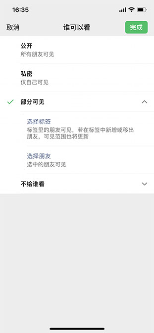 朋友圈广告屏蔽好友 朋友圈广告屏蔽好友