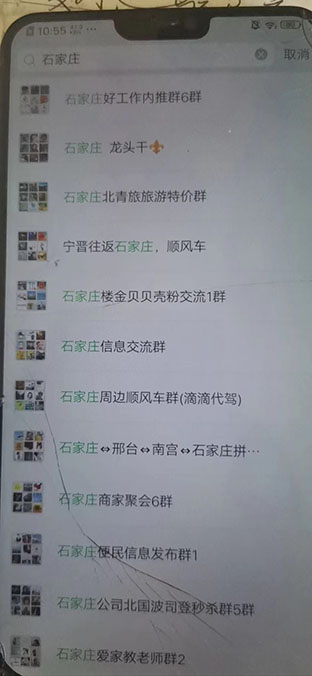别人的微信群发广告 别人的微信群发广告