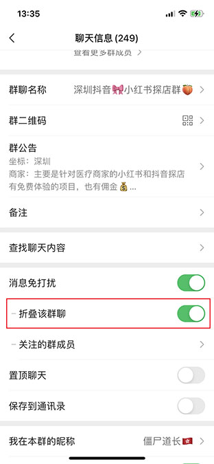 微信群折叠功能对于群广告的影响 微信群折叠功能对于群广告的影响