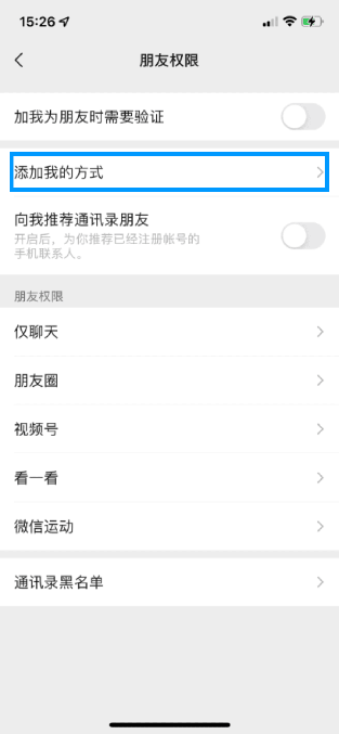 群内添加好友怎么拒绝 群内添加好友怎么拒绝