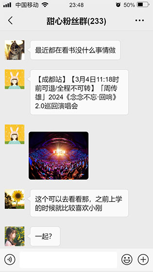 粉丝群发广告卖票案例 粉丝群发广告卖票案例