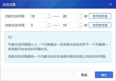 群发广告间隔时间 群发广告间隔时间