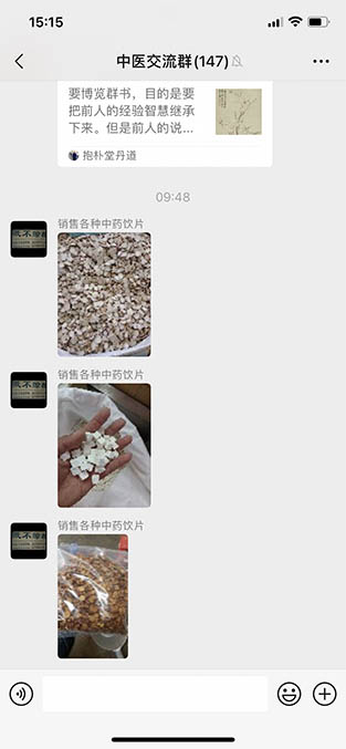 微信群直接发广告案例 微信群直接发广告案例