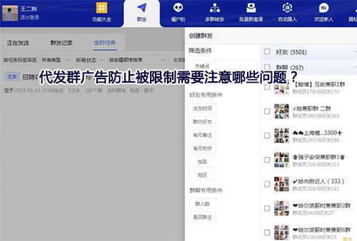 代发微信群广告防止被限制需要注意哪些问题 代发微信群广告防止被限制需要注意哪些问题